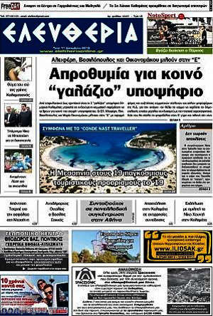 Πρωτοσέλιδο Ελευθερία