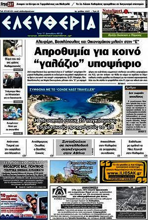 Ελευθερία