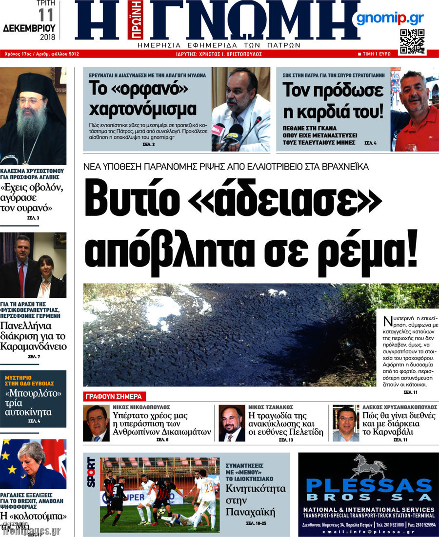 Η Γνώμη
