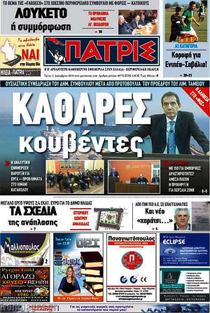 Πρωτοσέλιδο Πατρίς