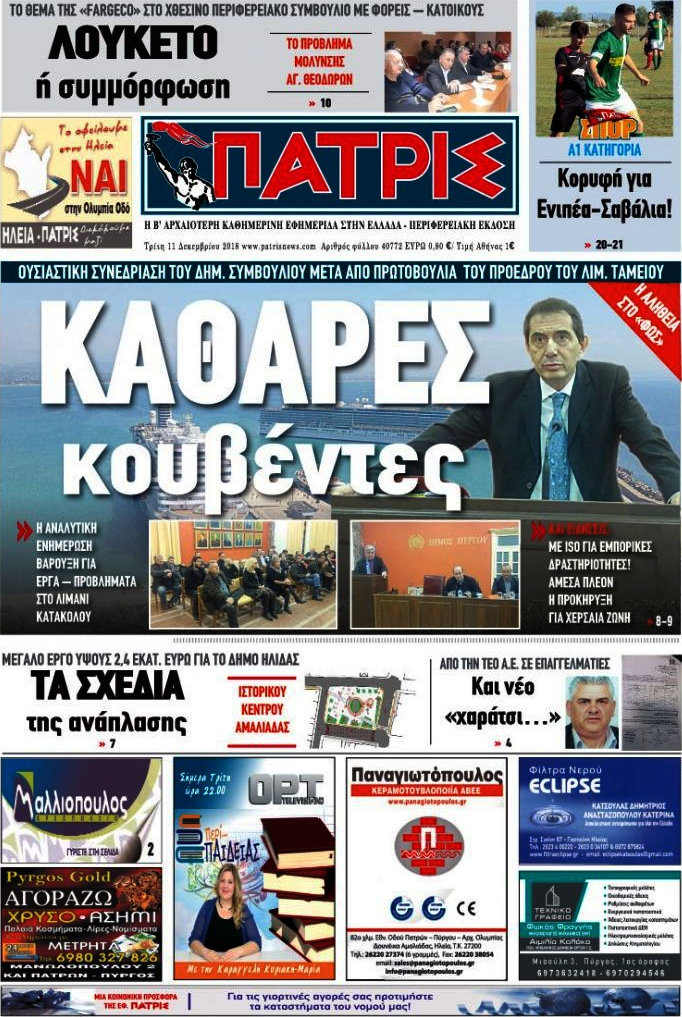 Πατρίς