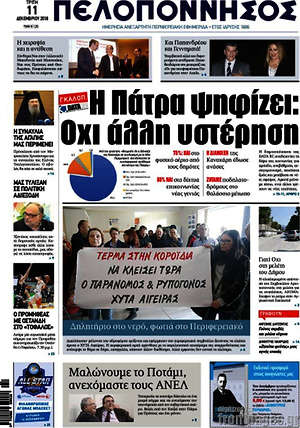 Πρωτοσέλιδο Πελοπόννησος
