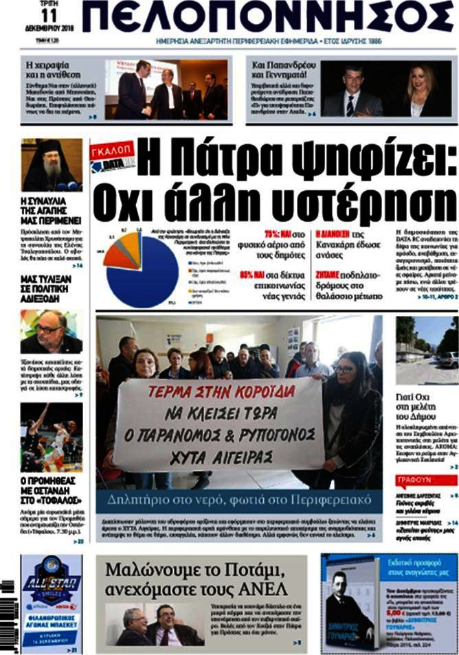 Πελοπόννησος