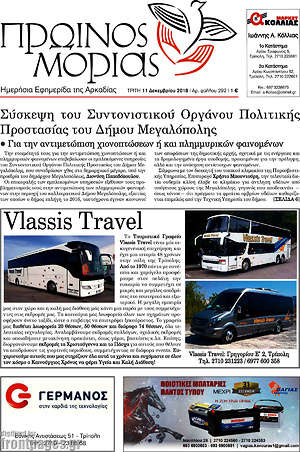 Πρωτοσέλιδο Πρωινός Μοριάς