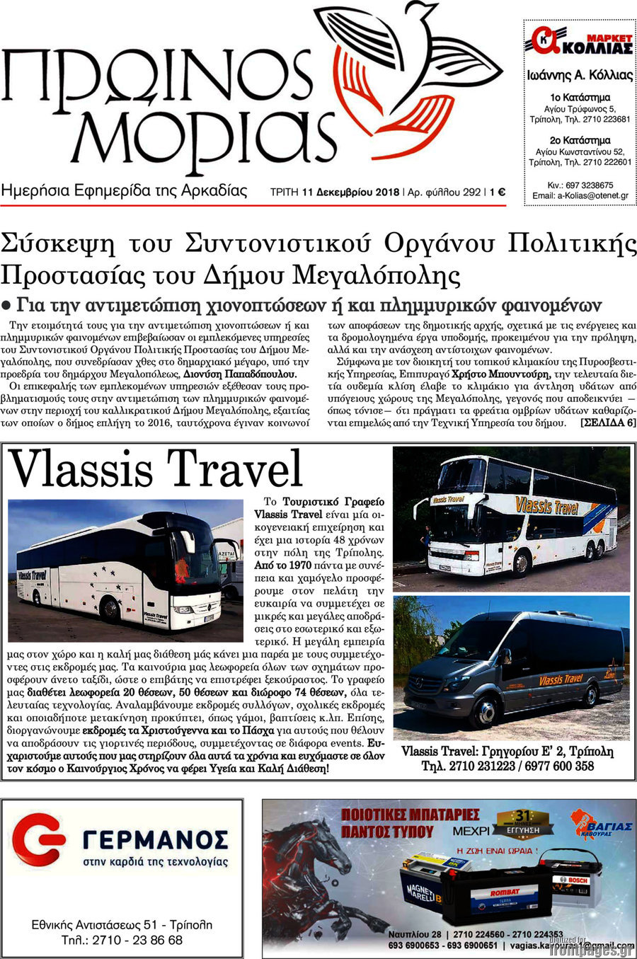 Πρωινός Μοριάς