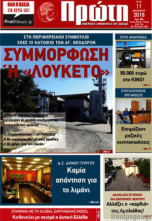 Πρωτοσέλιδο Πρώτη