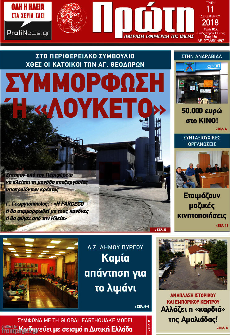 Πρώτη