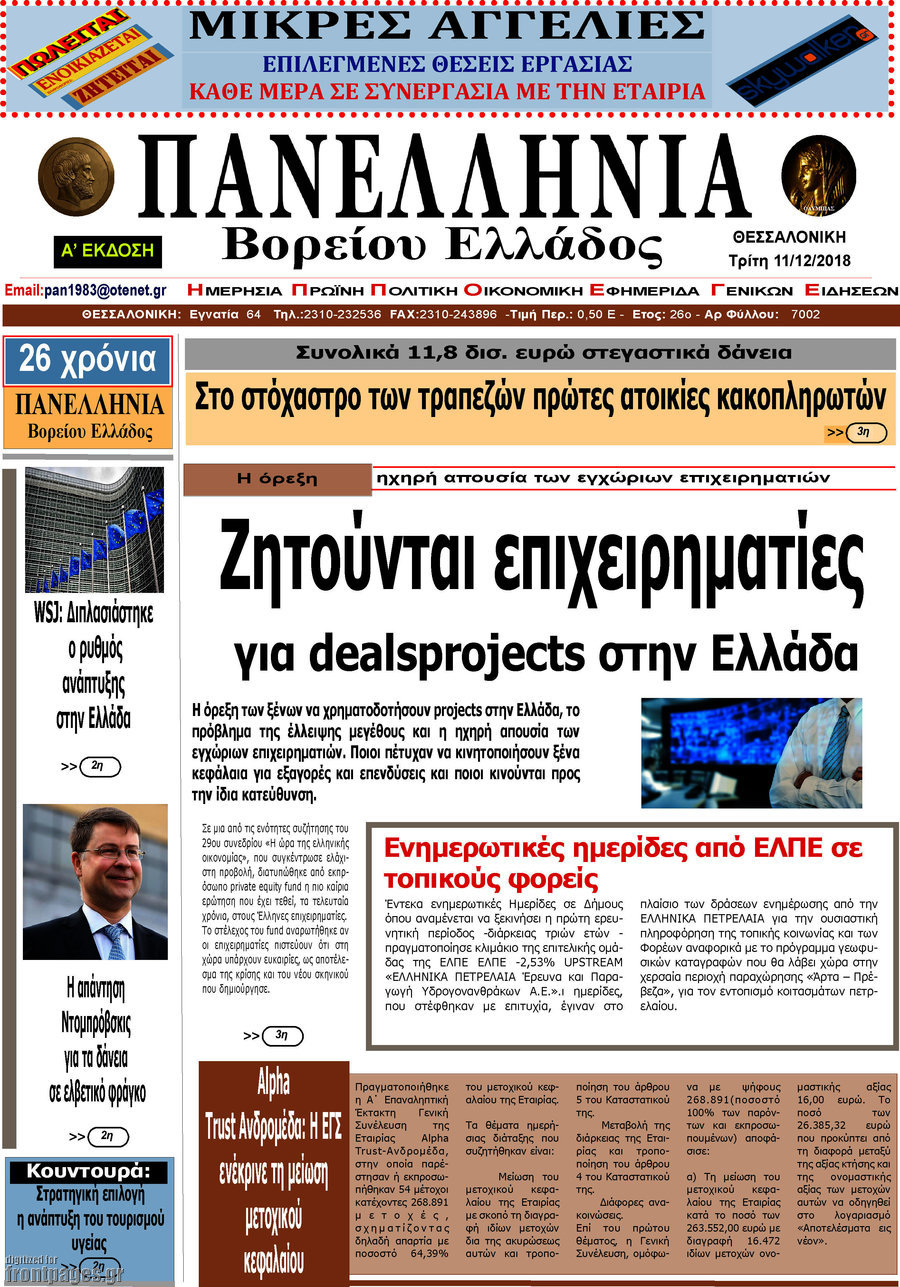 Πανελλήνια Β. Ελλάδος