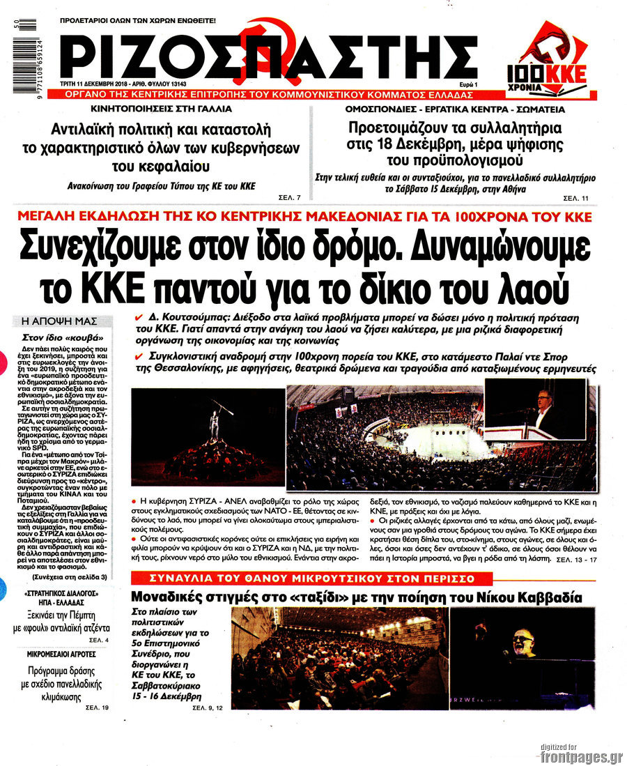 Ριζοσπάστης
