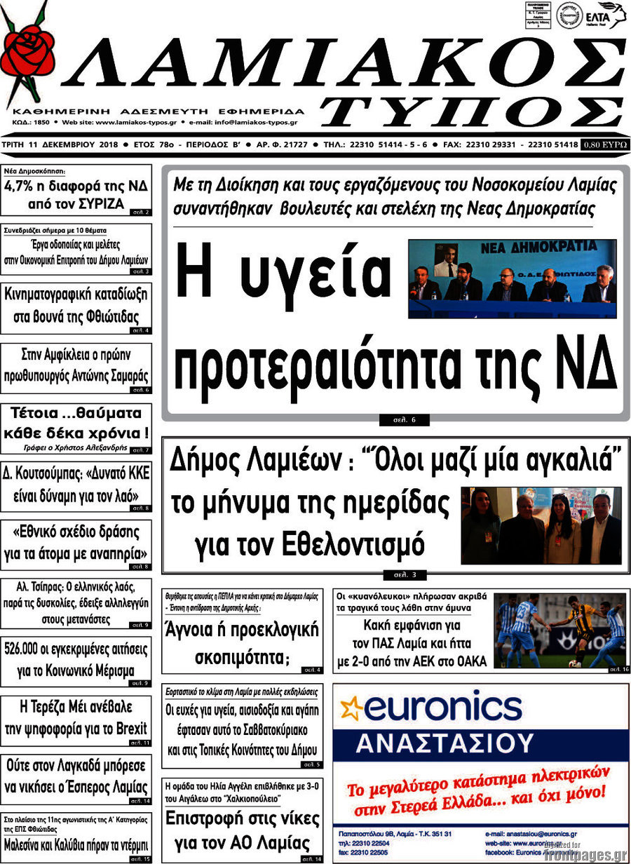 Λαμιακός Τύπος