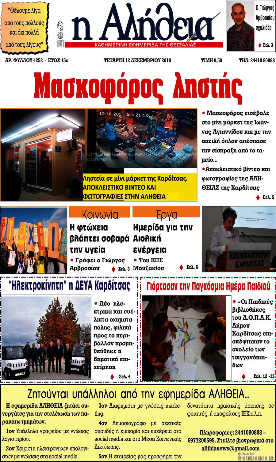 Η Αλήθεια