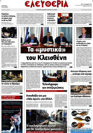 Πρωτοσέλιδο Ελευθερία