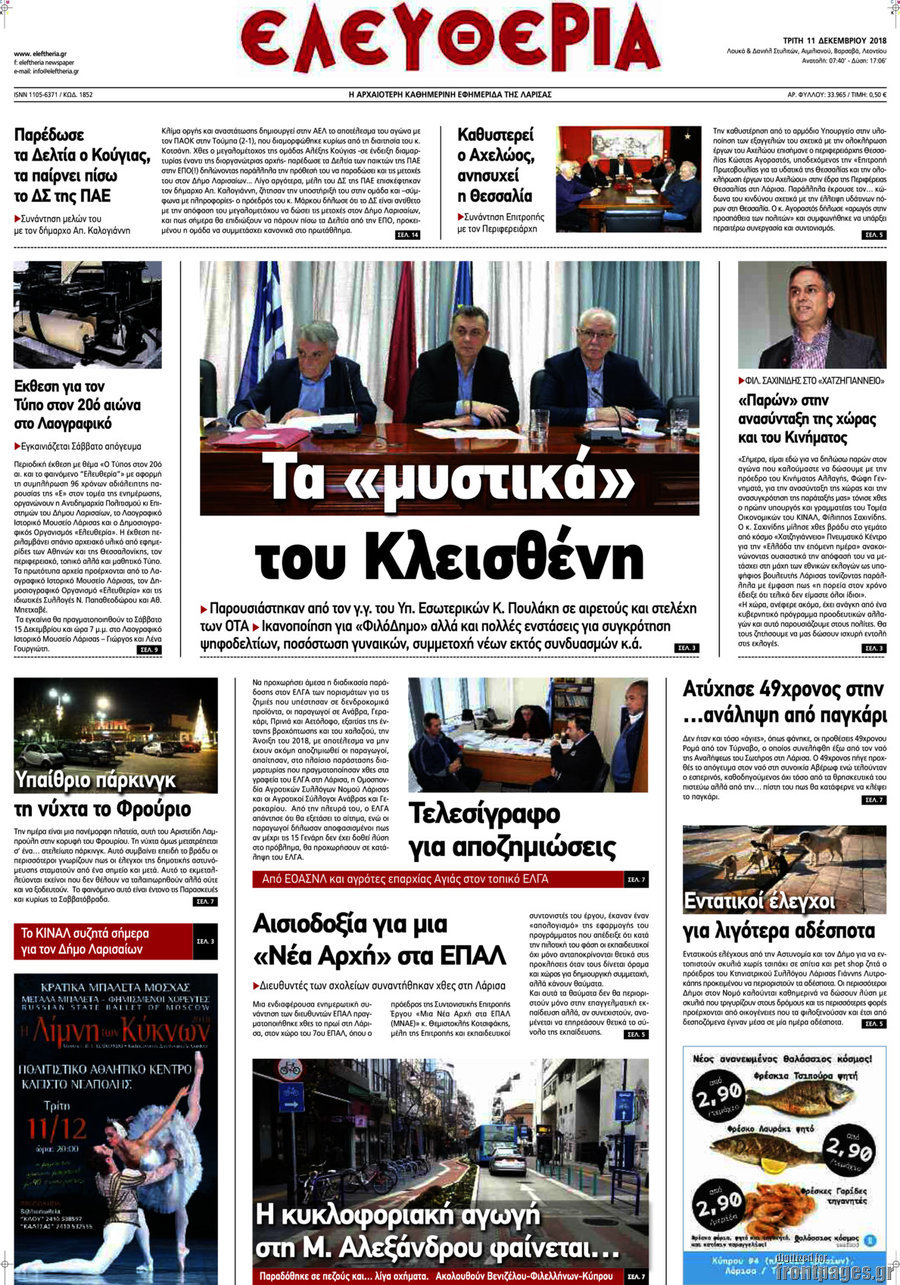 Ελευθερία