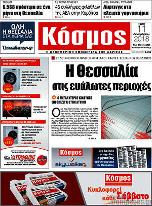 Πρωτοσέλιδο Κόσμος