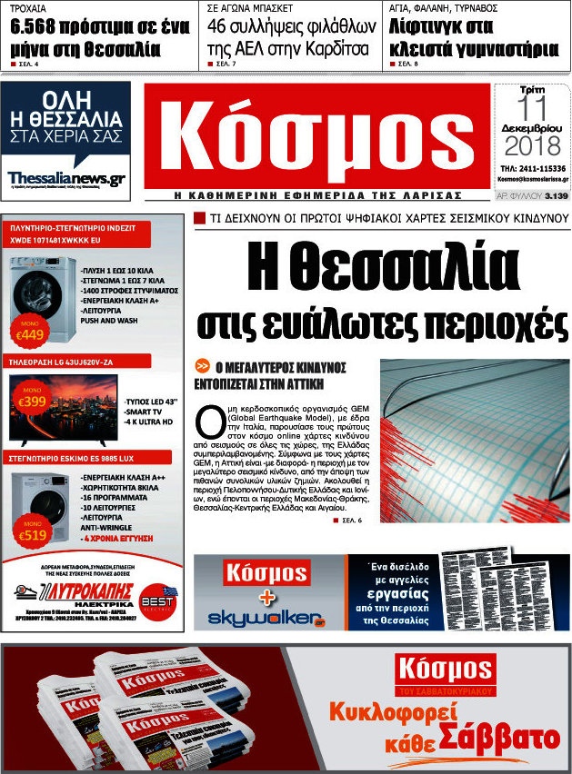 Κόσμος