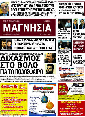 Πρωτοσέλιδο Μαγνησία