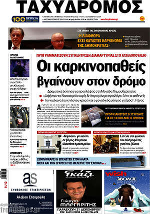Πρωτοσέλιδο Ταχυδρόμος