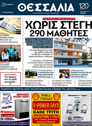 Πρωτοσέλιδο Θεσσαλία