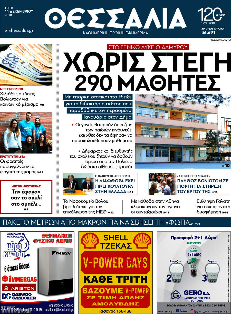Θεσσαλία