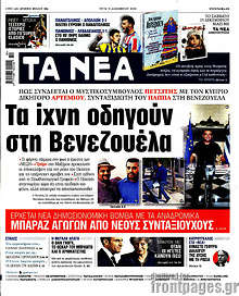 Τα ίχνη οδηγούν στη Βενεζουέλα