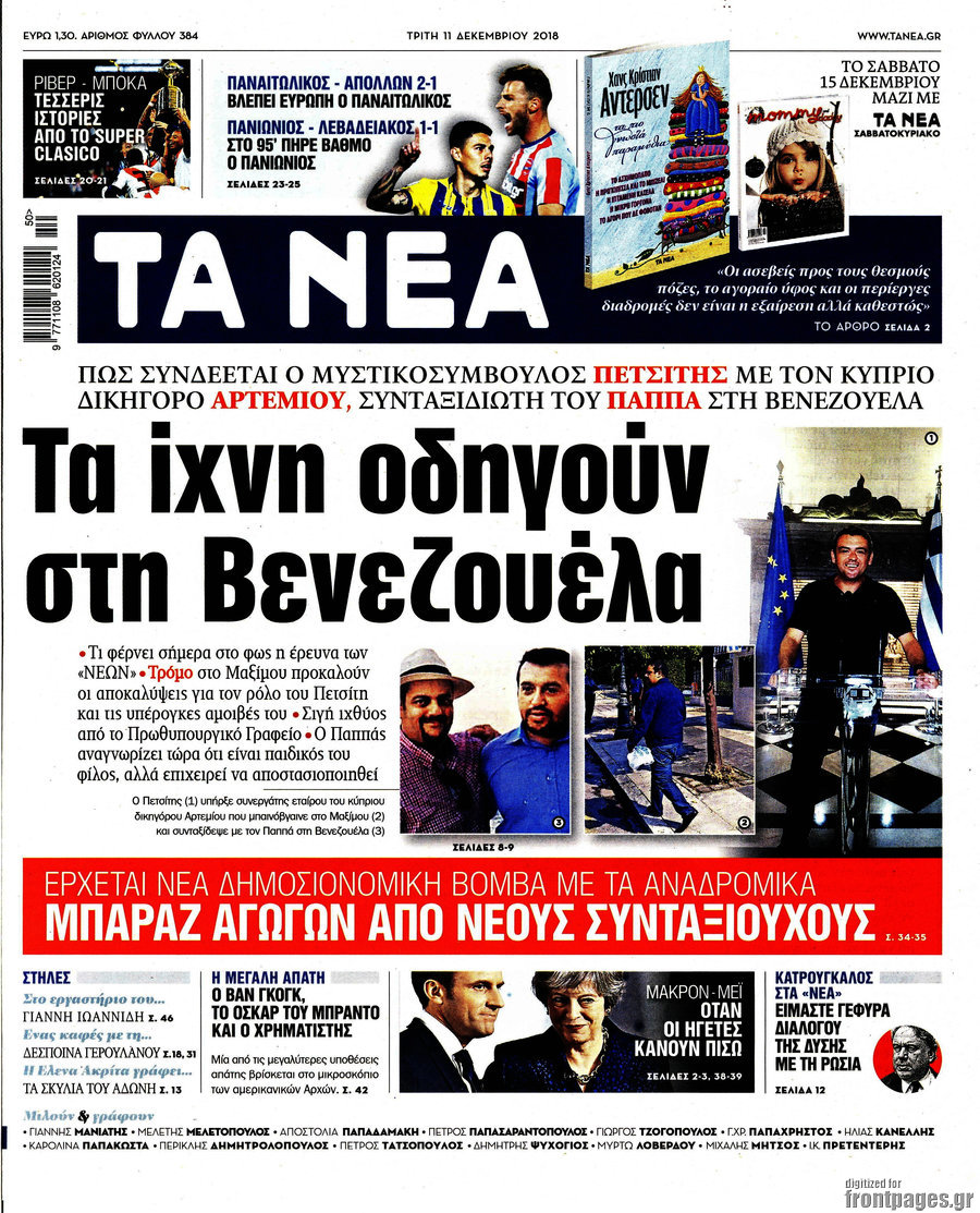 Τα Νέα