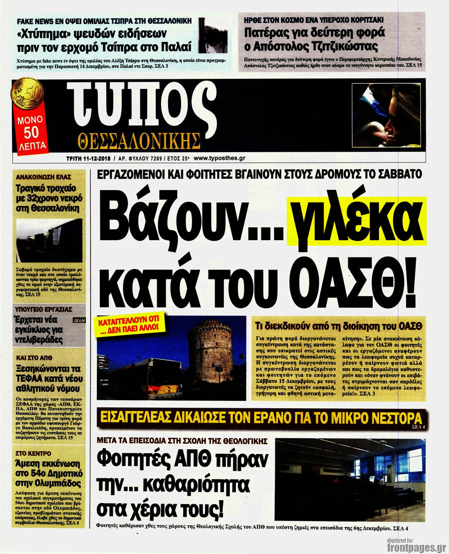 Τύπος Θεσσαλονίκης