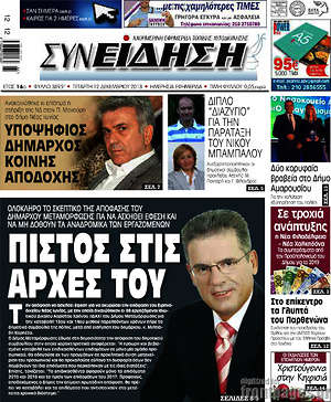 Πρωτοσέλιδο Συνείδηση