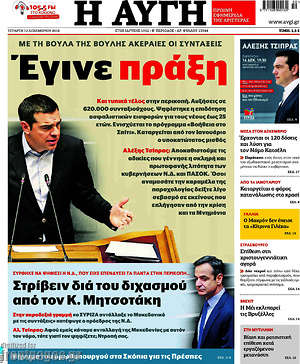 Αυγή: Έγινε πράξη: Με τη βούλα της βουλής ακέραιες οι συντάξεις