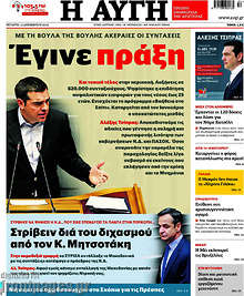 Έγινε πράξη: Με τη βούλα της βουλής ακέραιες οι συντάξεις