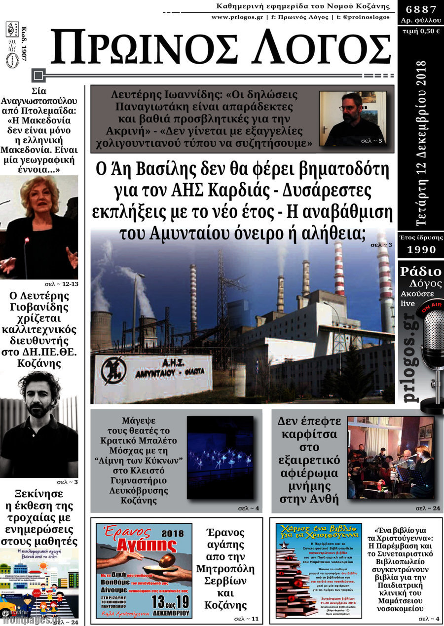 Πρωινός Λόγος