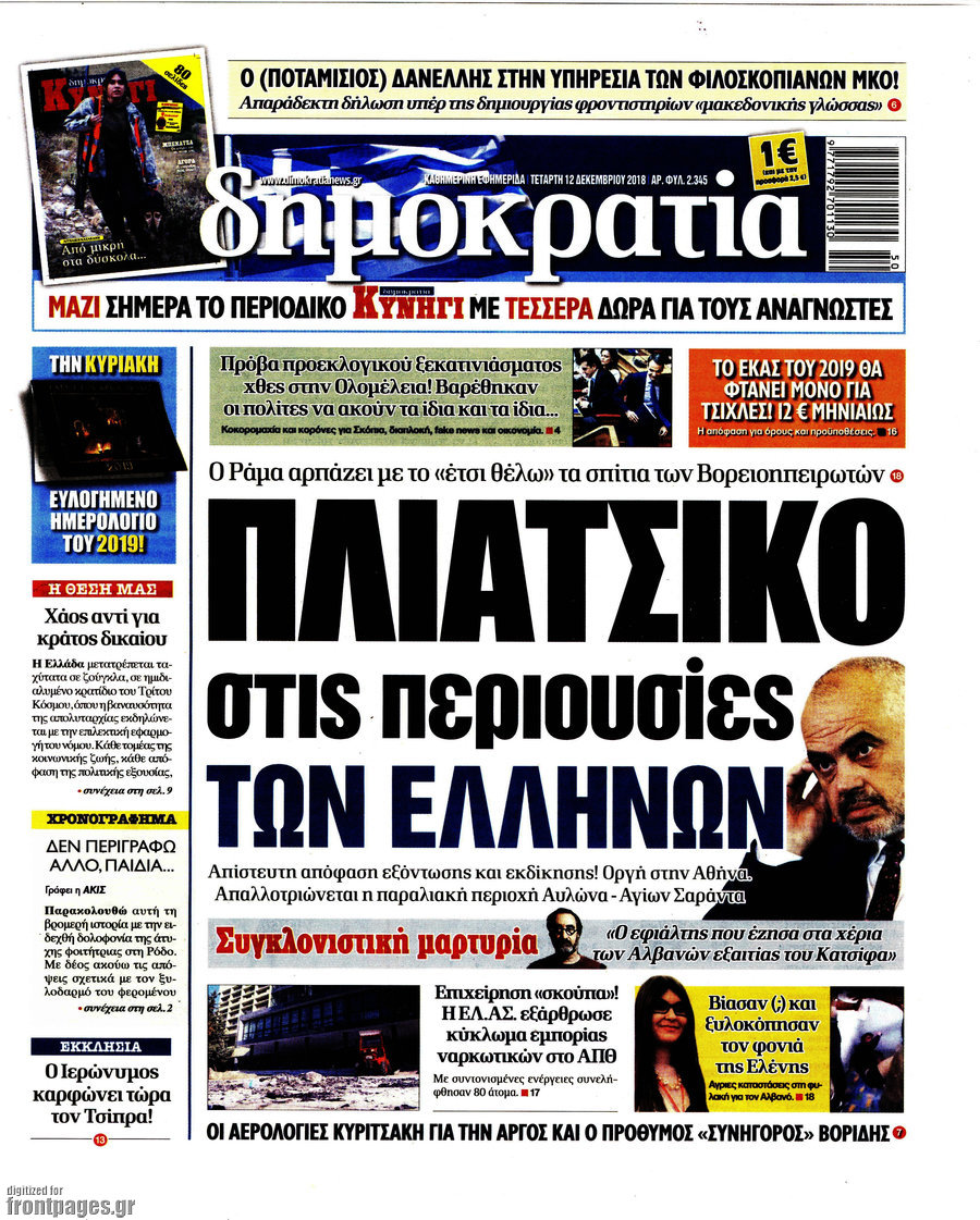 Δημοκρατία