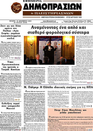 Πρωτοσέλιδο Εφημερίς Δημοπρασιών