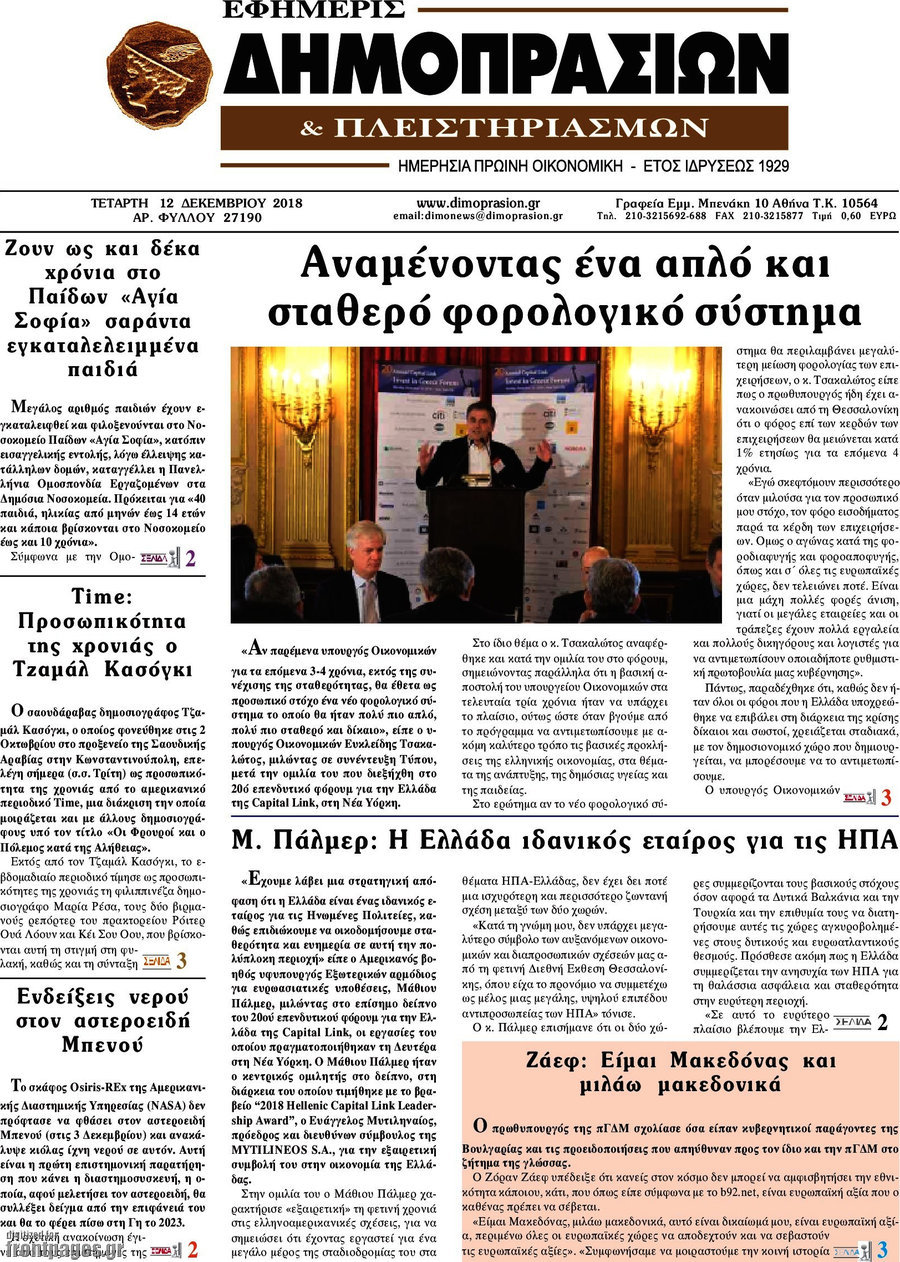 Εφημερίς Δημοπρασιών