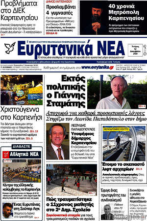 Πρωτοσέλιδο Ευρυτανικά Νέα