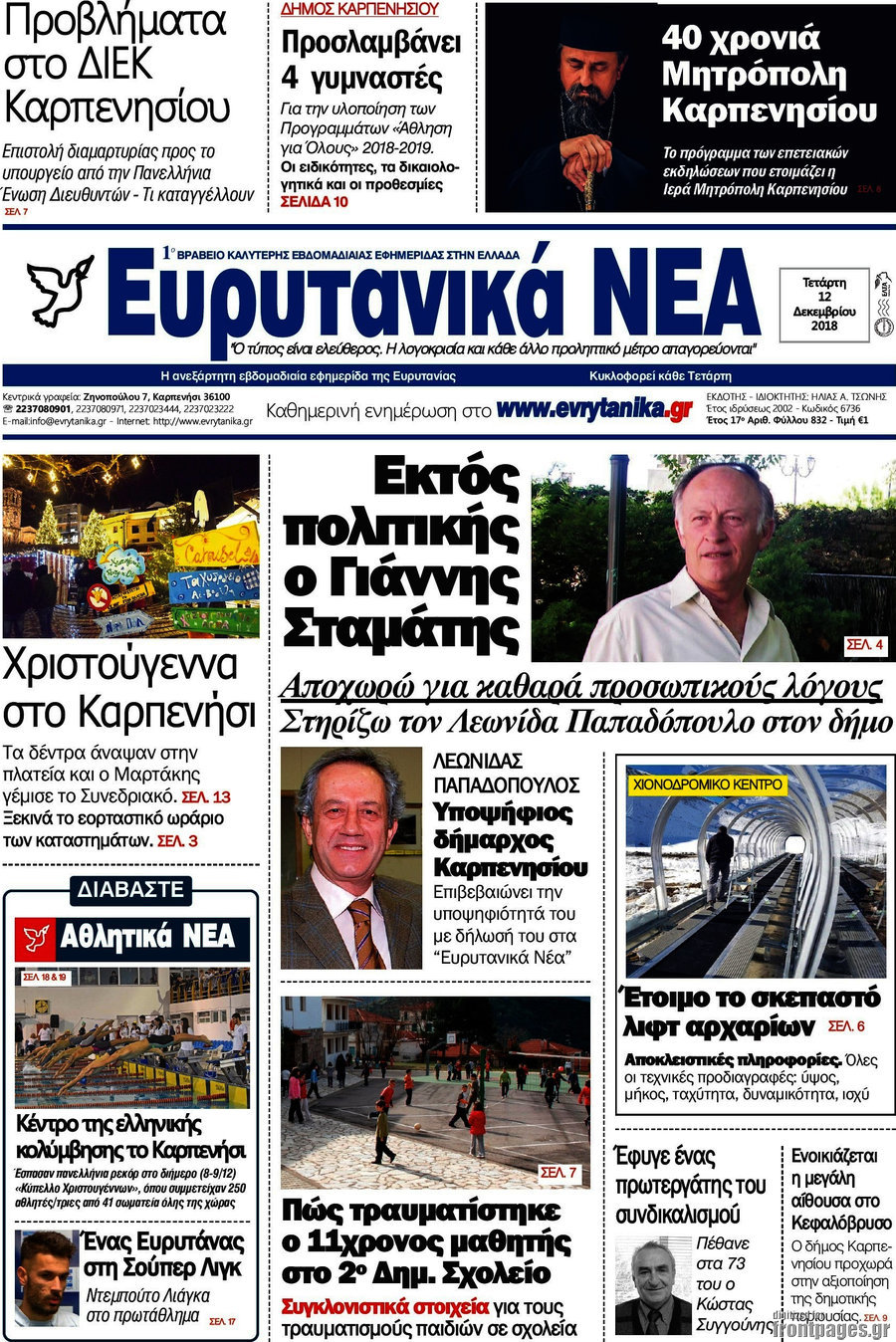 Ευρυτανικά Νέα