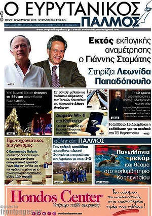 Πρωτοσέλιδο Ο Ευρυτανικός Παλμός