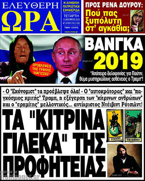 Πρωτοσέλιδο εφημερίδας Ελεύθερη ώρα - protoselida