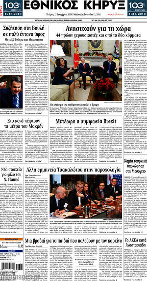 Πρωτοσέλιδο Εθνικός Κήρυξ