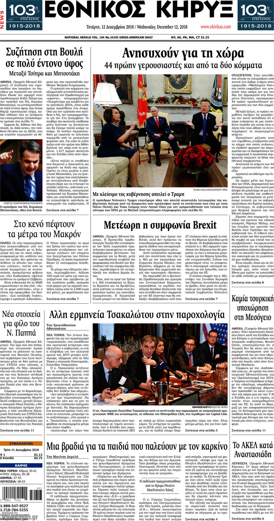 Εθνικός Κήρυξ