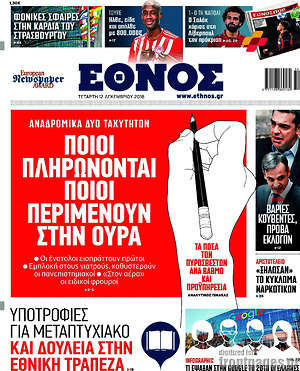 Έθνος: Αναδρομικά δύο ταχυτήτων: Ποιοι πληρώνονται, ποιοι περιμένουν στην ουρά