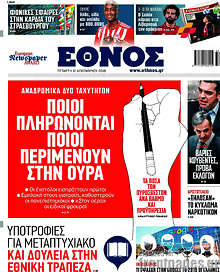Αναδρομικά δύο ταχυτήτων: Ποιοι πληρώνονται, ποιοι περιμένουν στην ουρά
