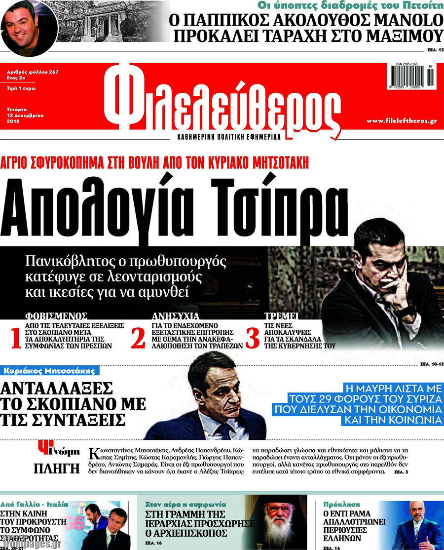 Φιλελεύθερος