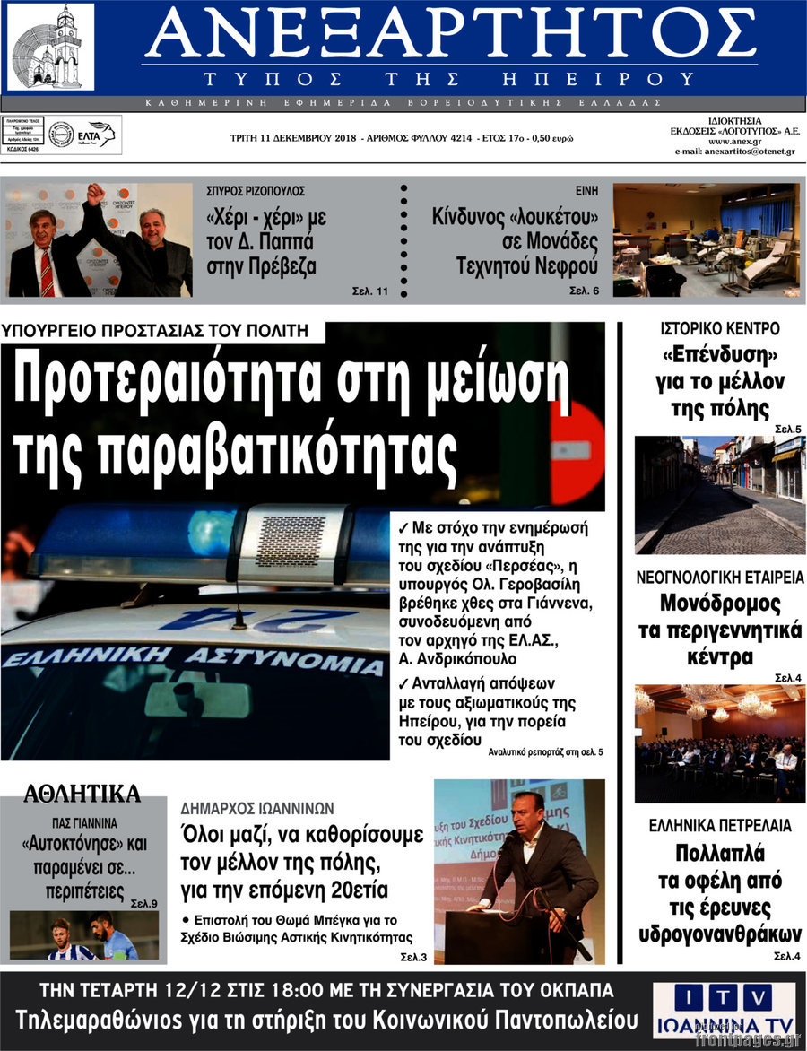 Ανεξάρτητος