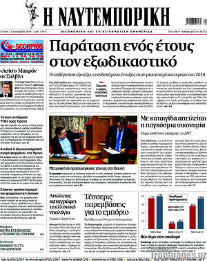Η Ναυτεμπορική: Παράταση ενός έτους στον εξωδικαστικό