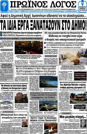 Πρωτοσέλιδο Πρωινός Λόγος