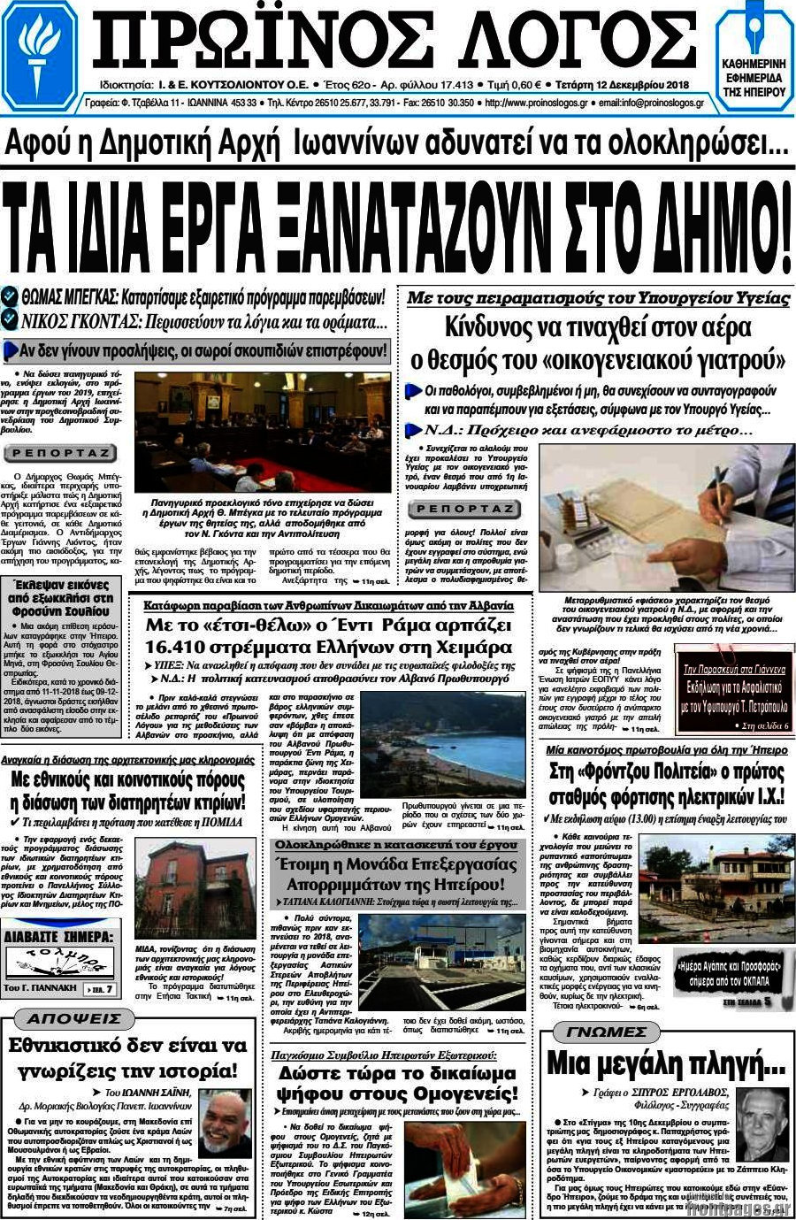 Πρωινός Λόγος