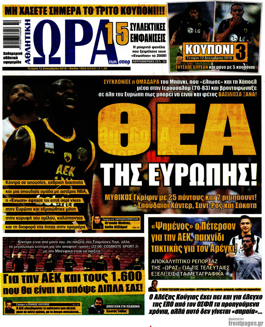 Η Ώρα των Σπορ