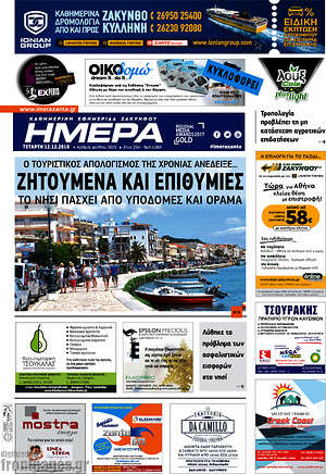 Πρωτοσέλιδο Ημέρα Ζακύνθου