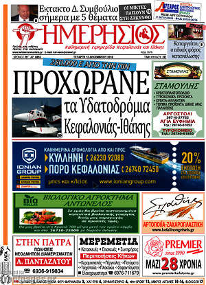 Πρωτοσέλιδο Ημερήσιος