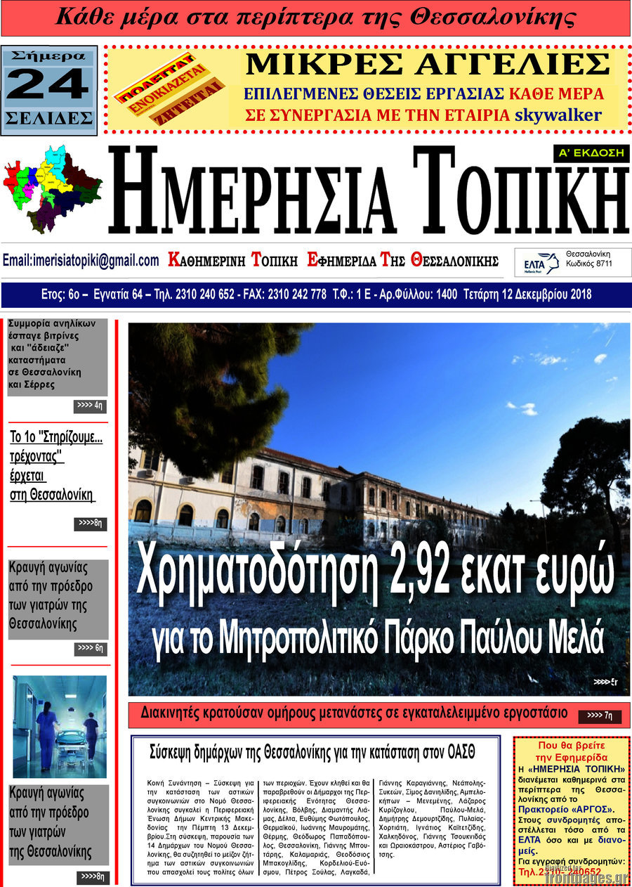 Ημερήσια Τοπική